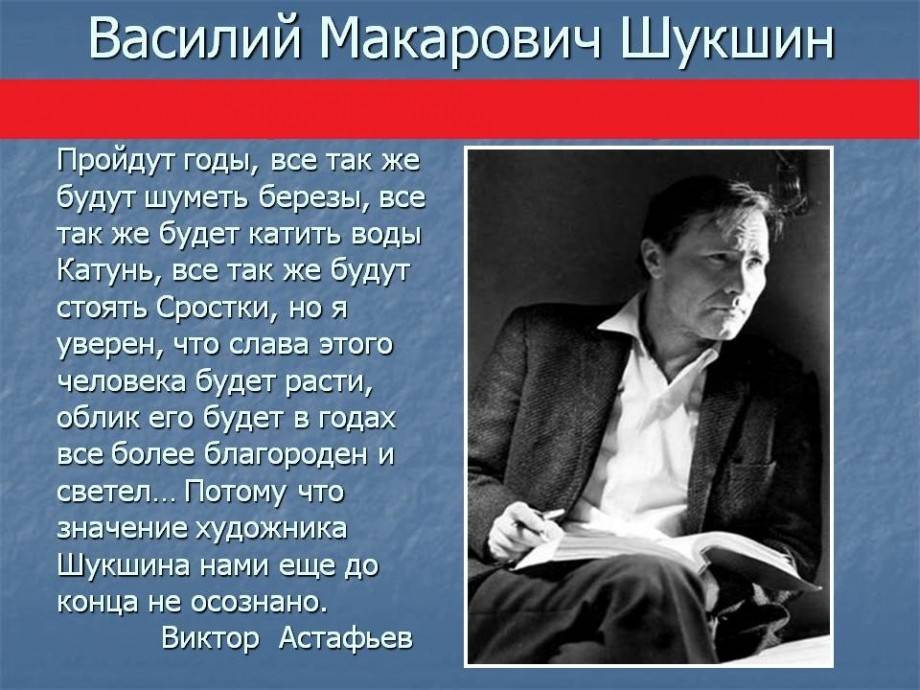 Василий шукшин краткая биография – жизнь и творчество писателя