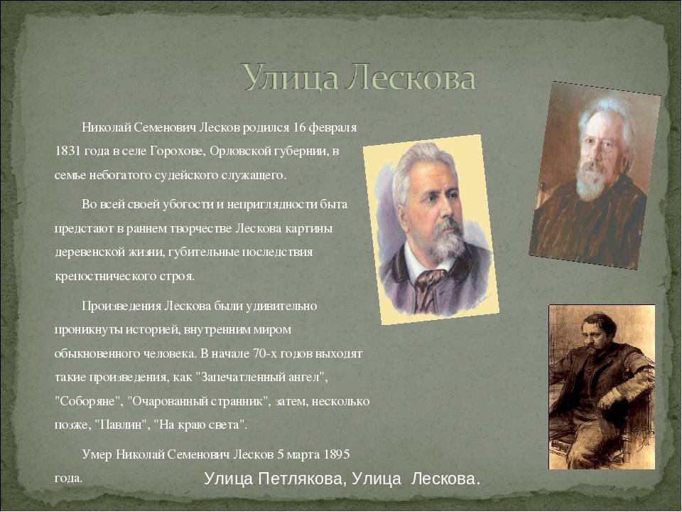 Писатель николай cеменович лесков (1831–1895): биография кратко, годы жизни, деятельность