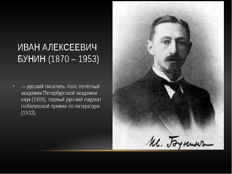 Иван алексеевич бунин (краткая биография)