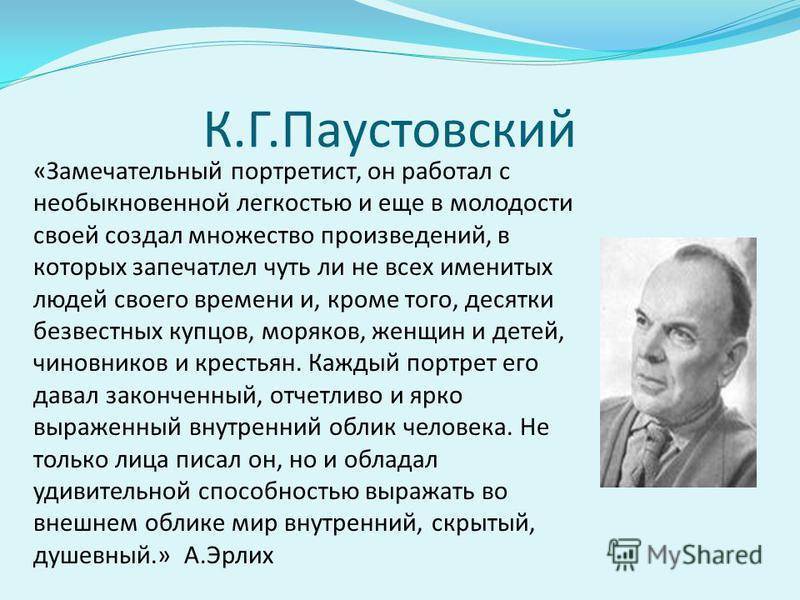 Константин паустовский - биография и факты