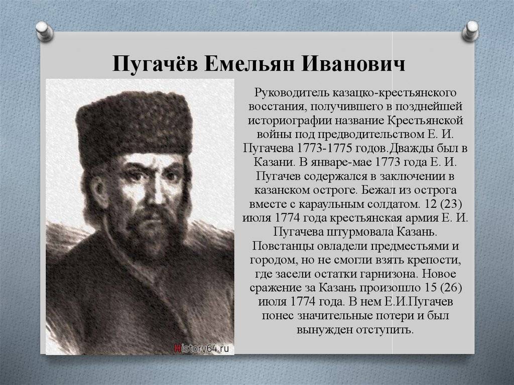 Подробная биография самозванца и лидера крестьянского восстания емельяна пугачева.