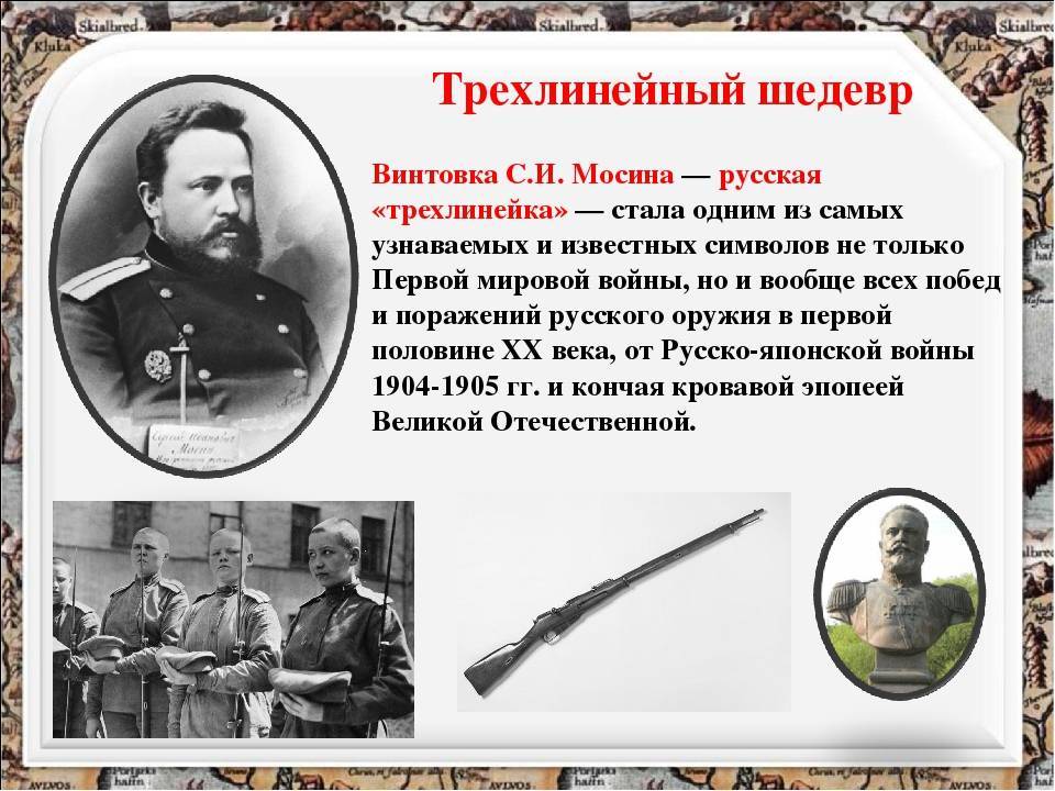 История создания винтовки мосина - русская трехлинейная винотовка 1891 года | почему винтовка мосина называется трехлинейной