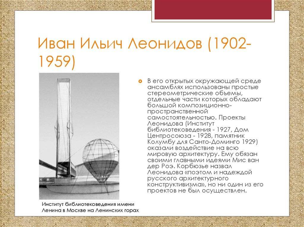 Леонидов, иван ильич биография, основные архитектурные работы, 1925, 1926