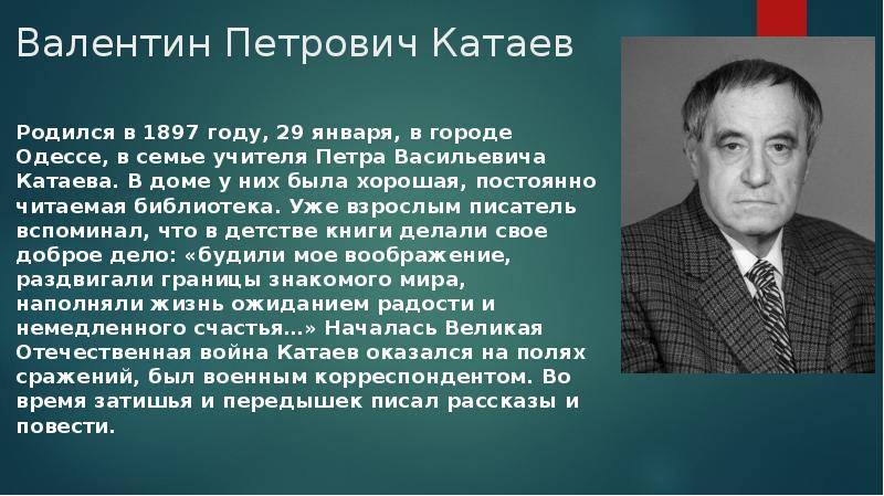 Валентин катаев – биография, фото, личная жизнь, книги, причина смерти | биографии