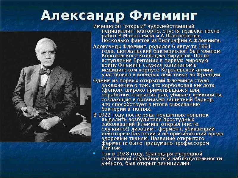 Кто изобрел пенициллин | | vpalamarchuk.ru