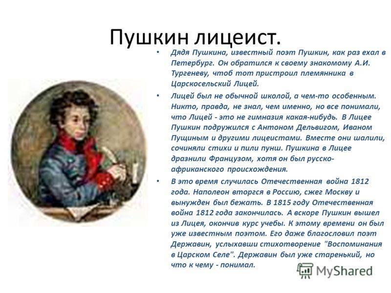 Про гения а.с. пушкина детям. биография и творчество