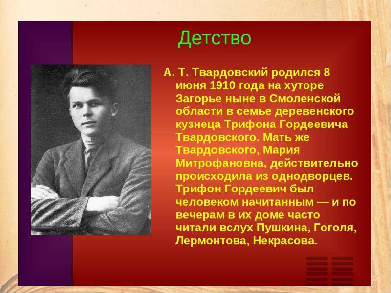 Александр твардовский - биография, информация, личная жизнь, фото, видео