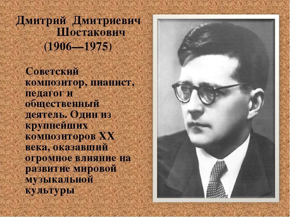 Краткая биография дмитрия шостаковича | краткие биографии