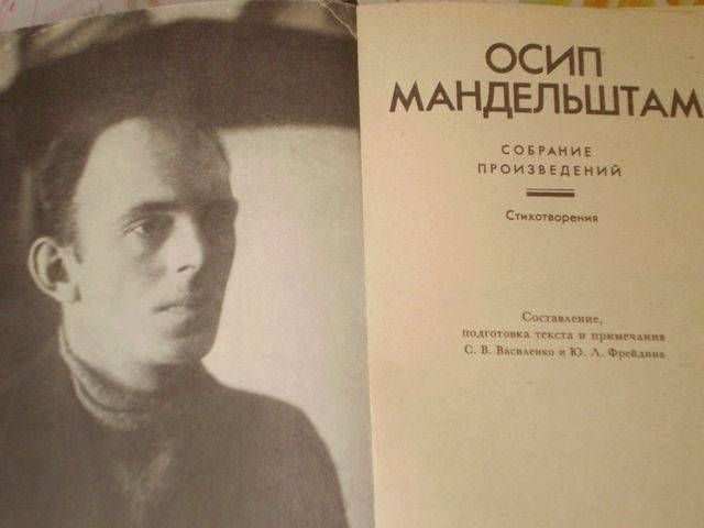 Мандельштам осип эмильевич ℹ️ биография, жена, интересные факты из жизни, творческий путь, список известных стихов поэта