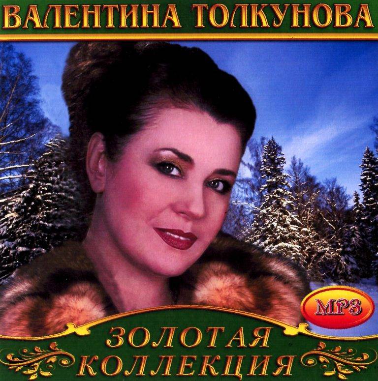 Валентина толкунова: биография, личная жизнь, семья, муж, дети — фото