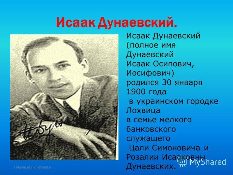 Дунаевский биография