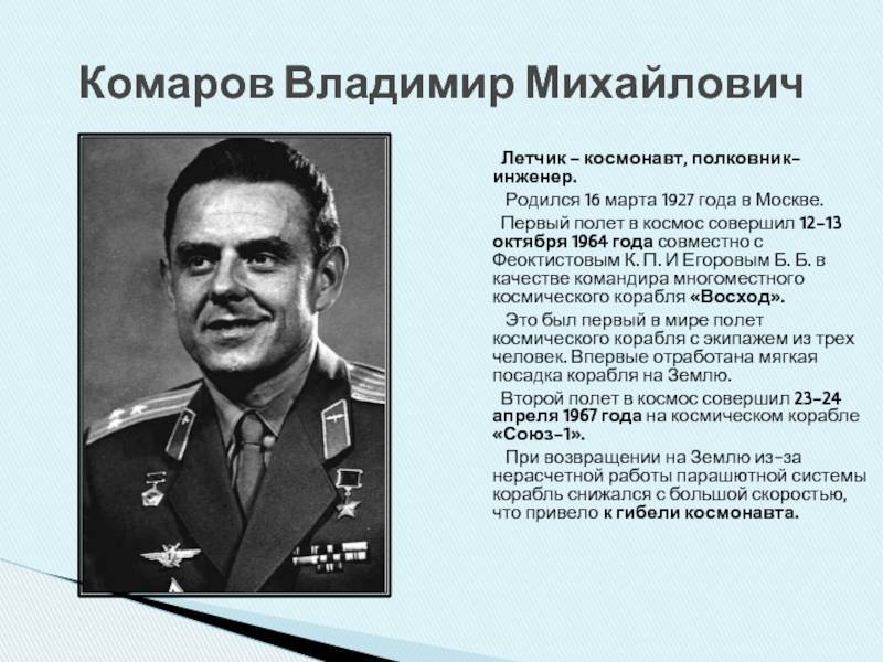 Комаров, владимир михайлович — википедия