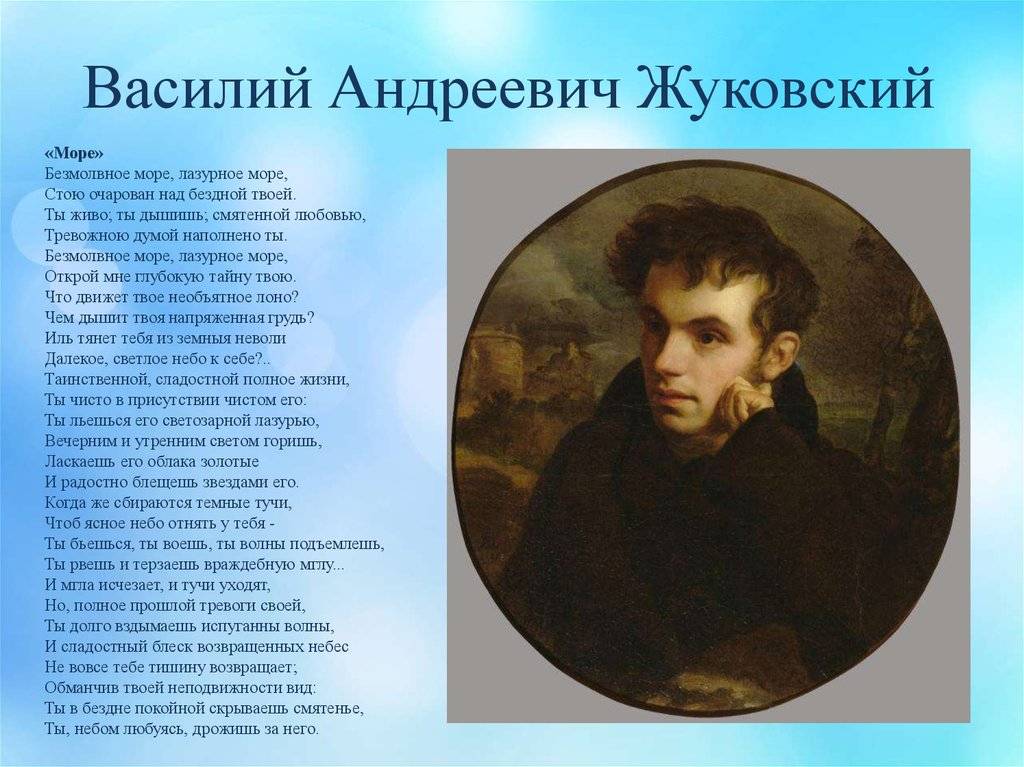 Краткая биография жуковского: детские и юношеские годы, творчество автора, его личная жизнь и интересные факты