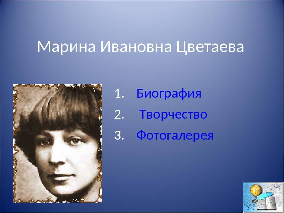 Марина цветаева - биография поэтессы