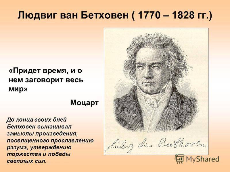 Людвиг ван бетховен — биография и творчество композитора