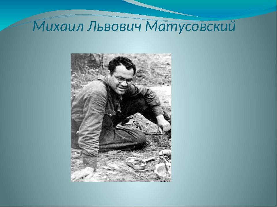 Матусовский, михаил львович — википедия