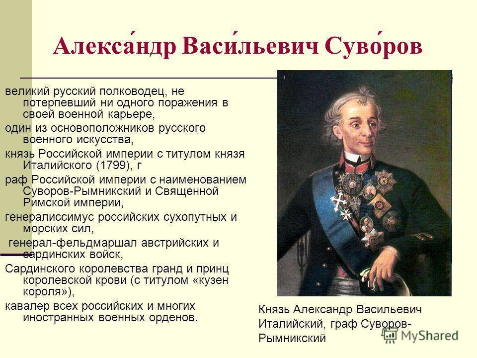 Величайшие полководцы в истории россии