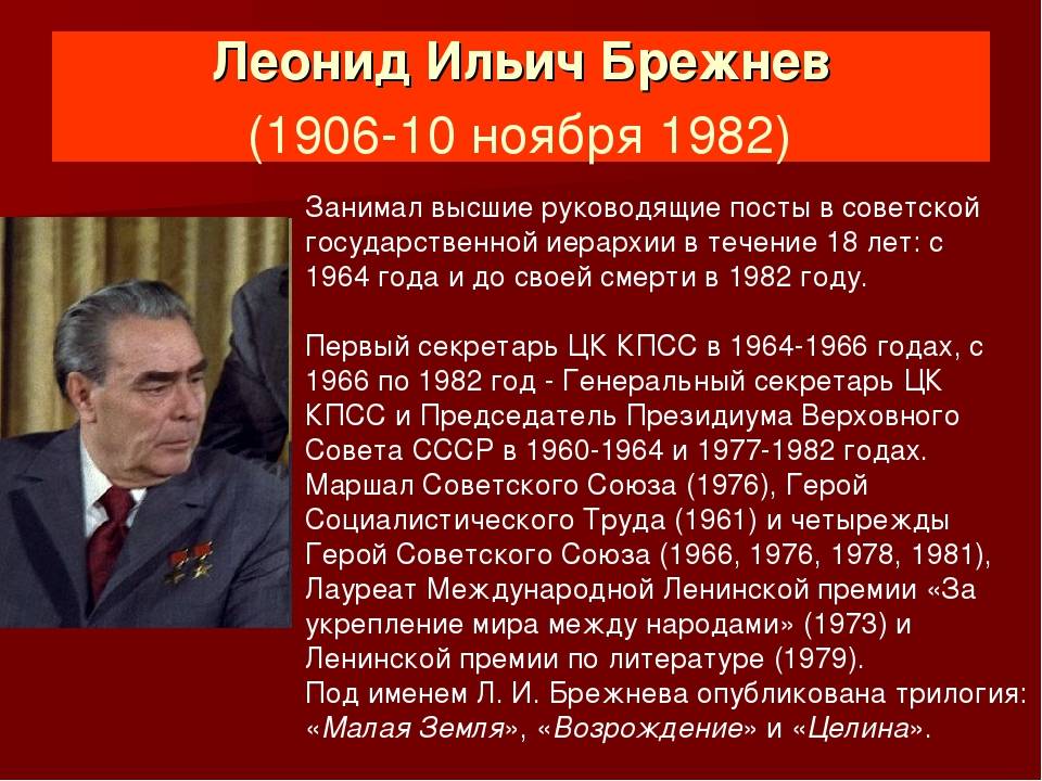 Леонид брежнев: отец развитого социализма