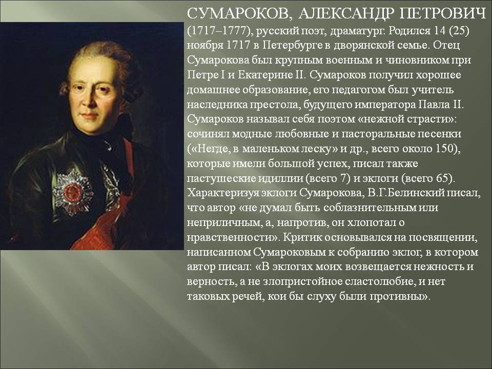 Александр петрович сумароков — викитека