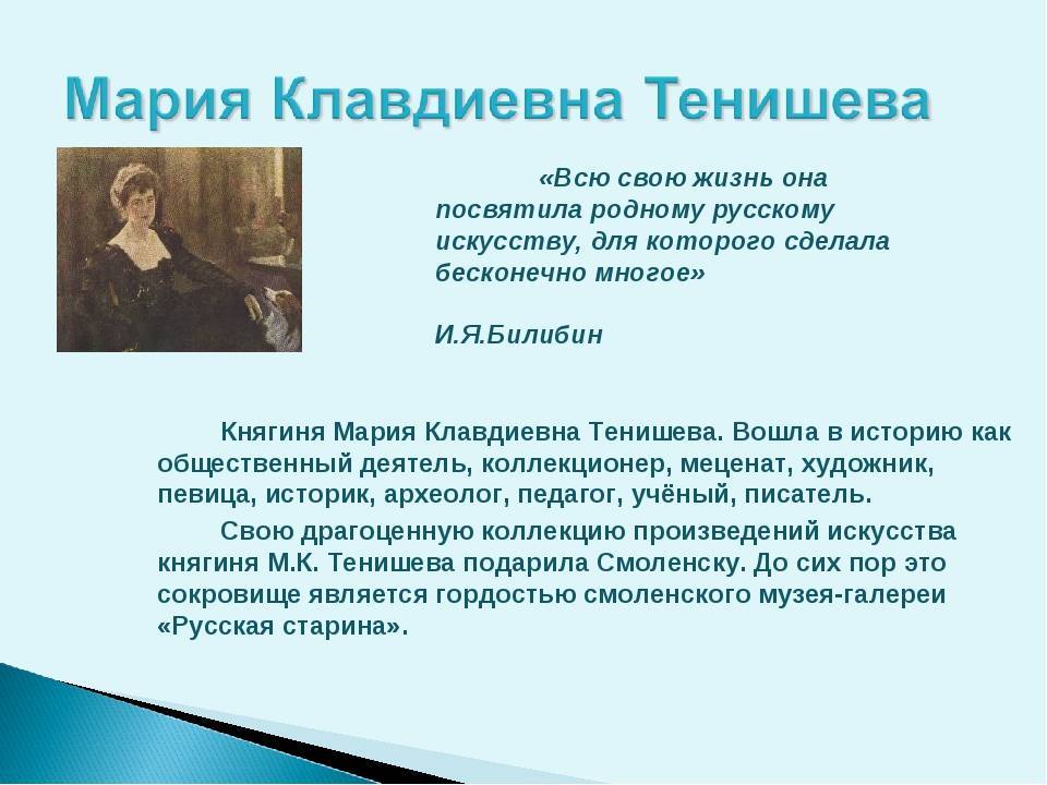Княгиня тенишева мария клавдиевна: биография мецената, фото