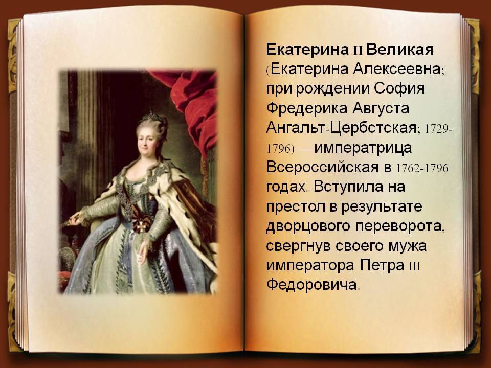 Императрица екатерина ii - портрет, биография, личная жизнь, правление, эпоха - 24сми