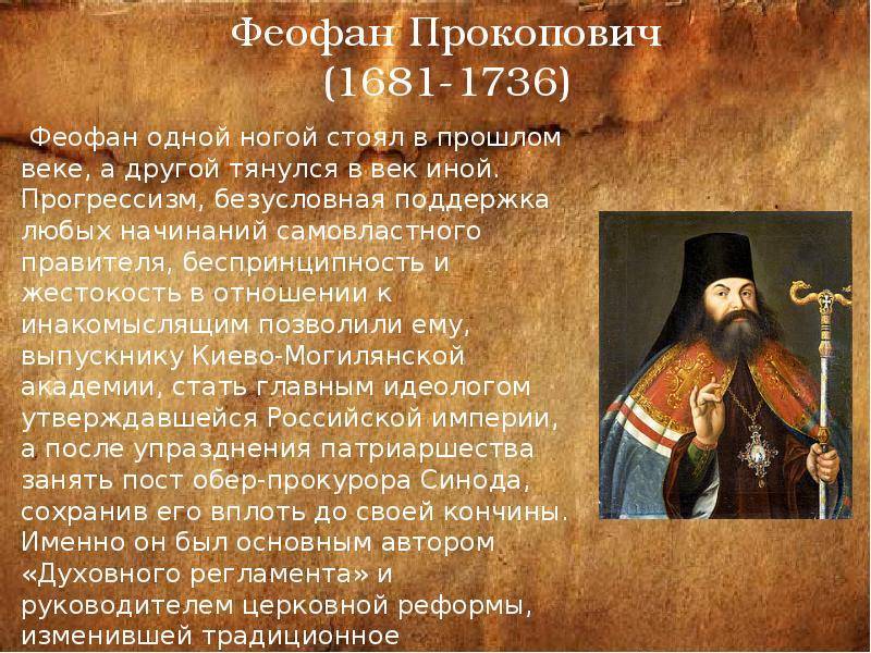 Феофан прокопович: биография, проповеди, цитаты, дата и причина смерти