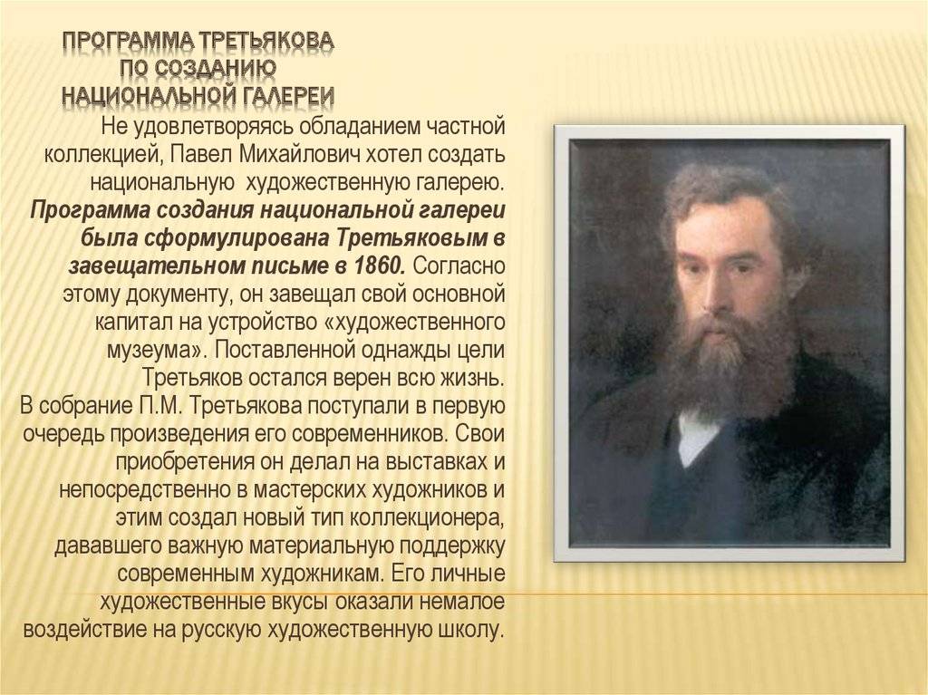 Павел михайлович третьяков и его галерея