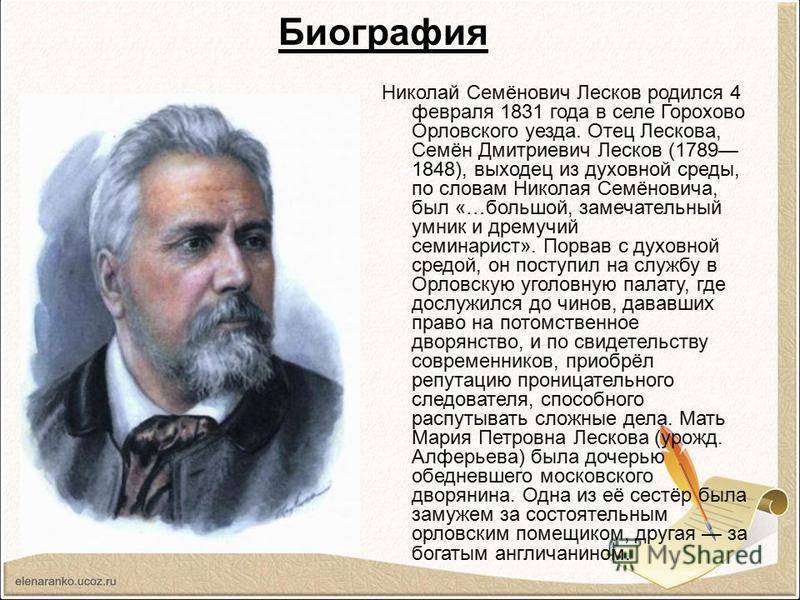 Лесков николай семёнович: краткая биография, детство, образование, творчество