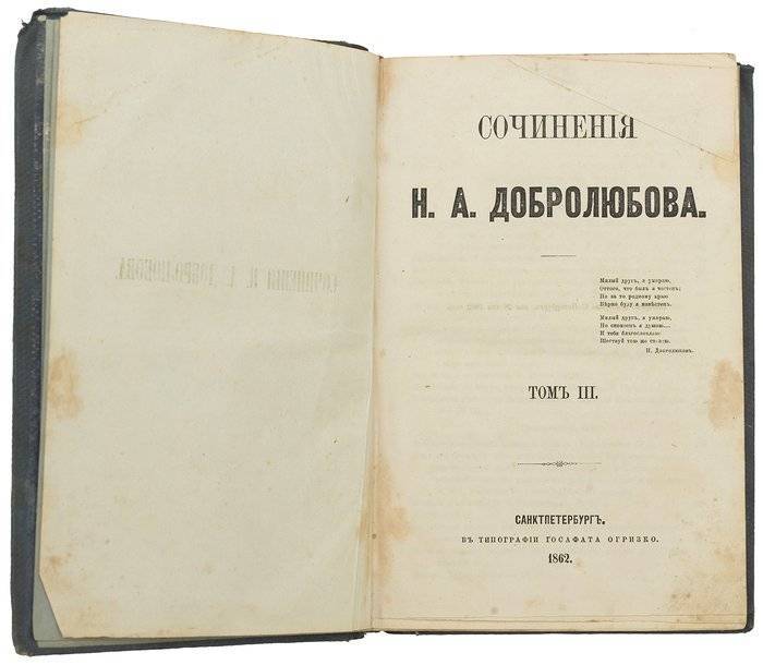 Николай александрович добролюбов - биография, информация, личная жизнь