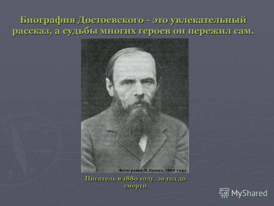 Федор достоевский - фото, биография, личная жизнь, романы, причина смерти - 24сми