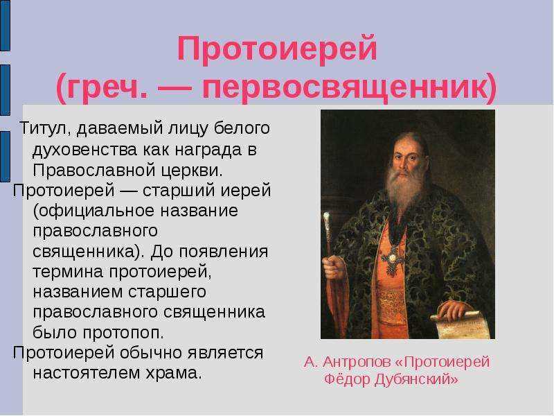 Иерархия в православной церкви