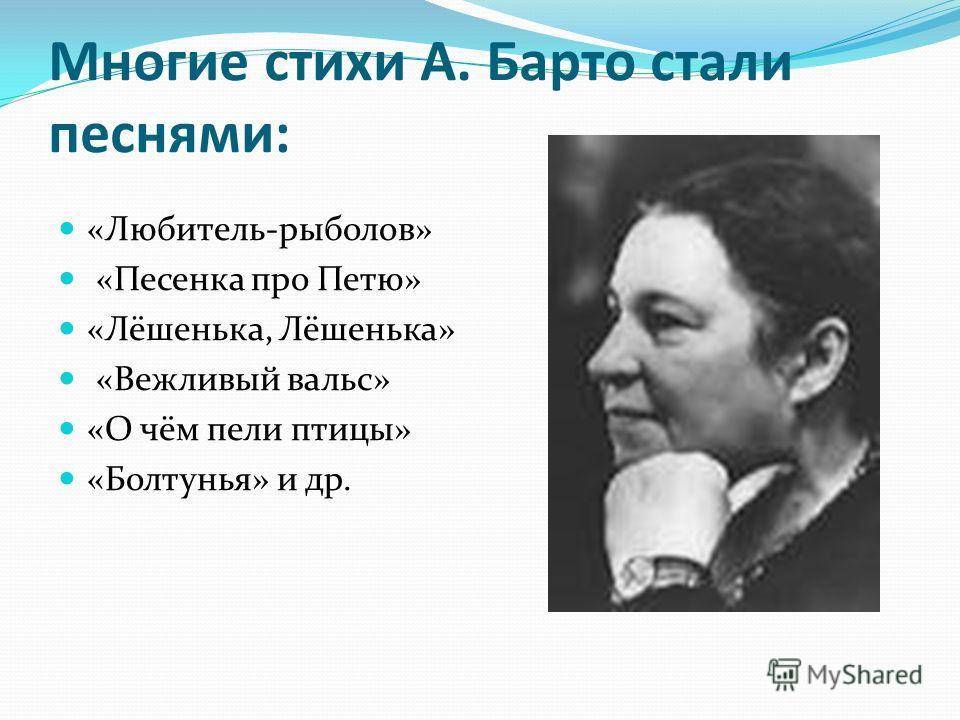 Стихи авторов которые стали песнями. Стихи Барто. Стих про Петю.