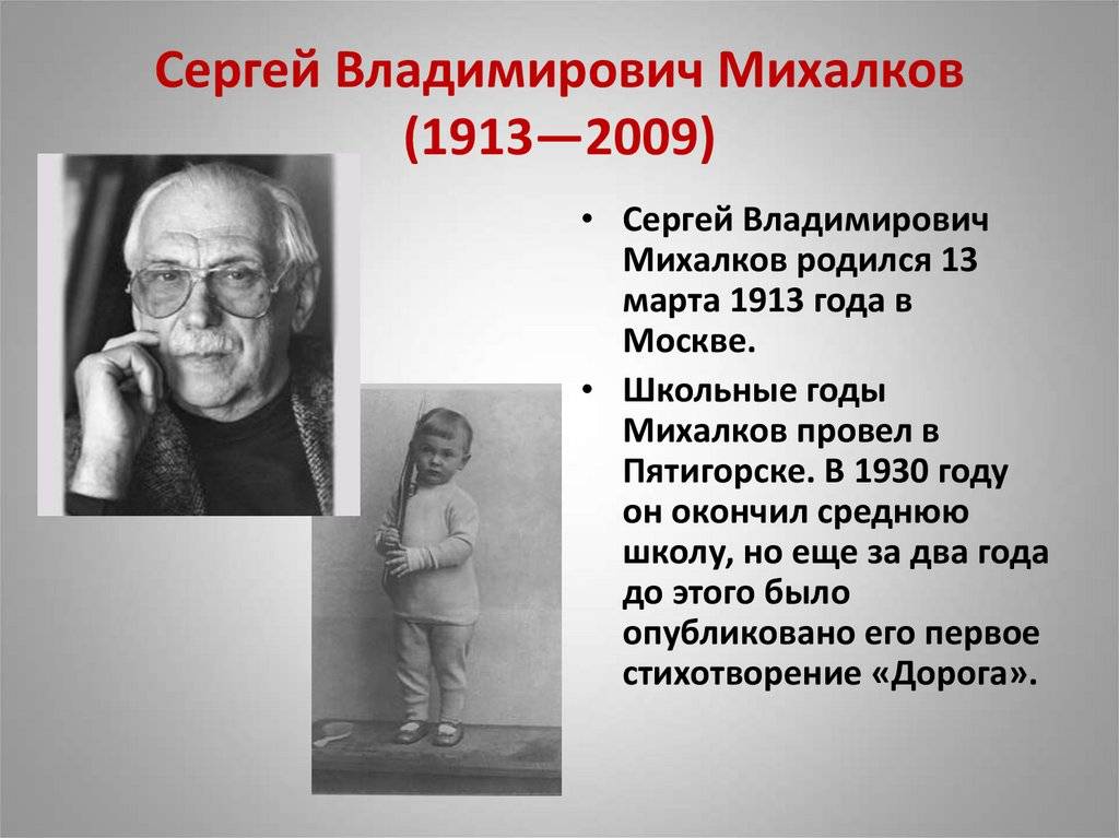 Биография михалкова сергея владимировича для 2