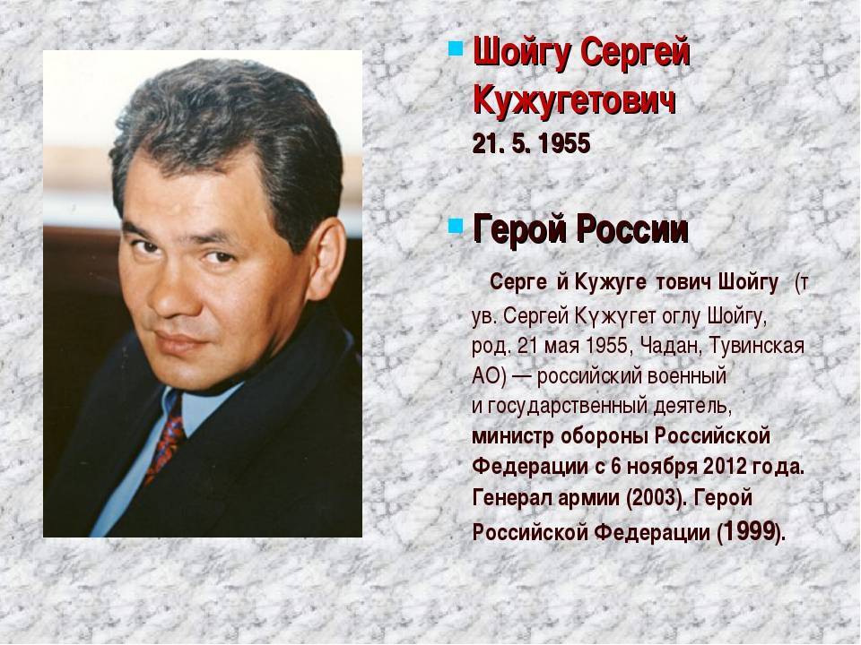 Сергей шойгу - биография, информация, личная жизнь, фото, видео