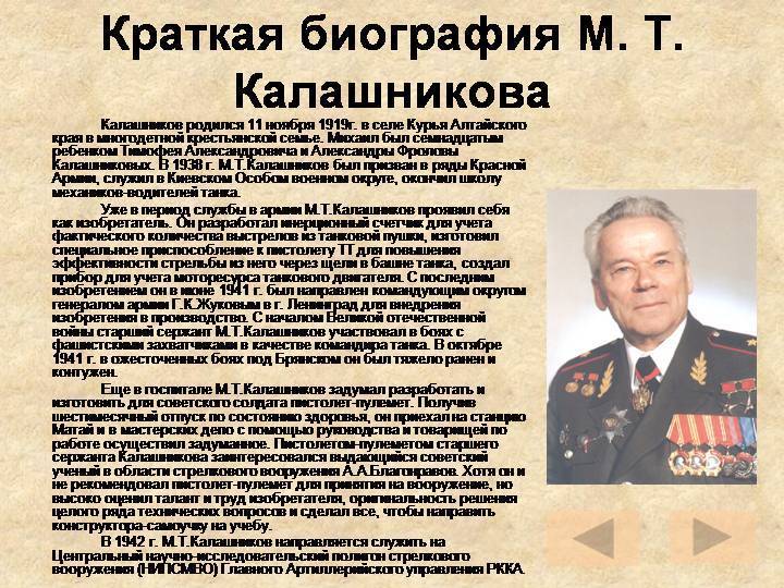 Михаил калашников - биография, информация, личная жизнь, фото, видео
