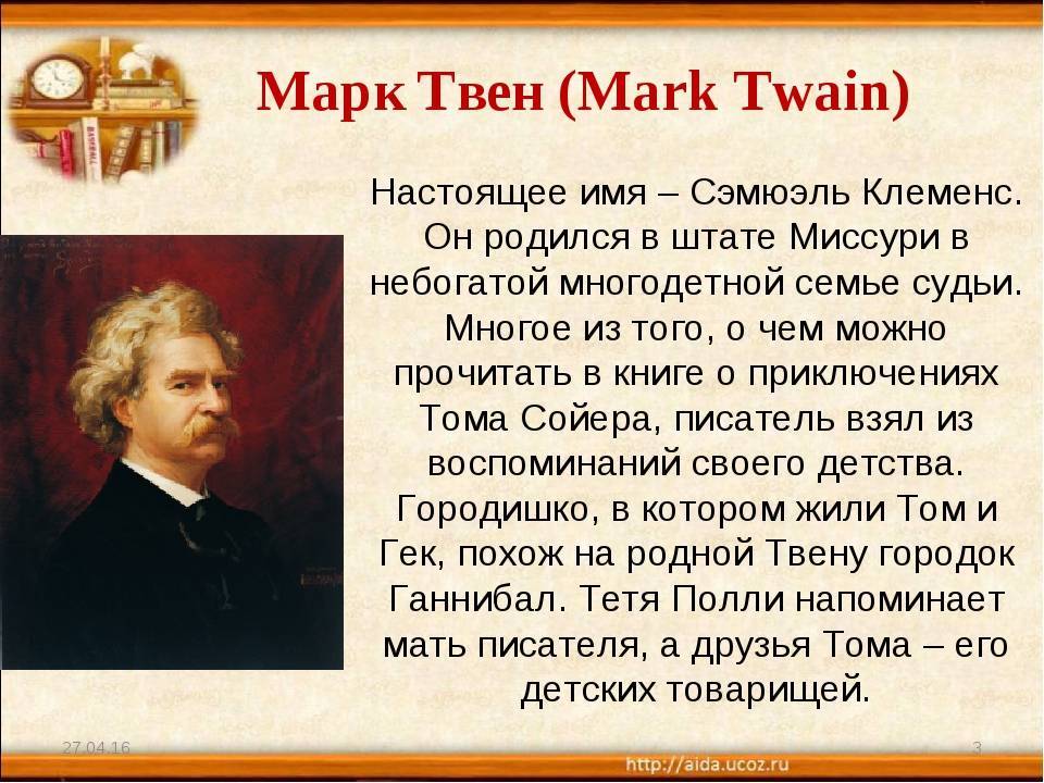 Марк твен. биография писателя | краткая биография марка твена.