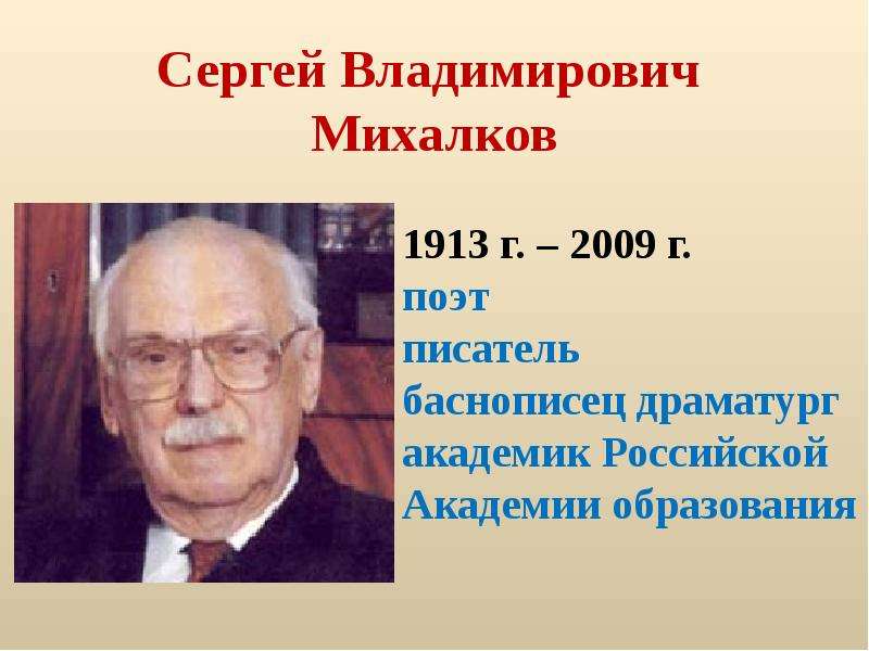 Сергей михалков: биография и личная жизнь