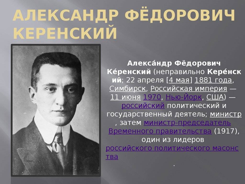 Александр фёдорович керенский: биография, деятельность, оценка личности