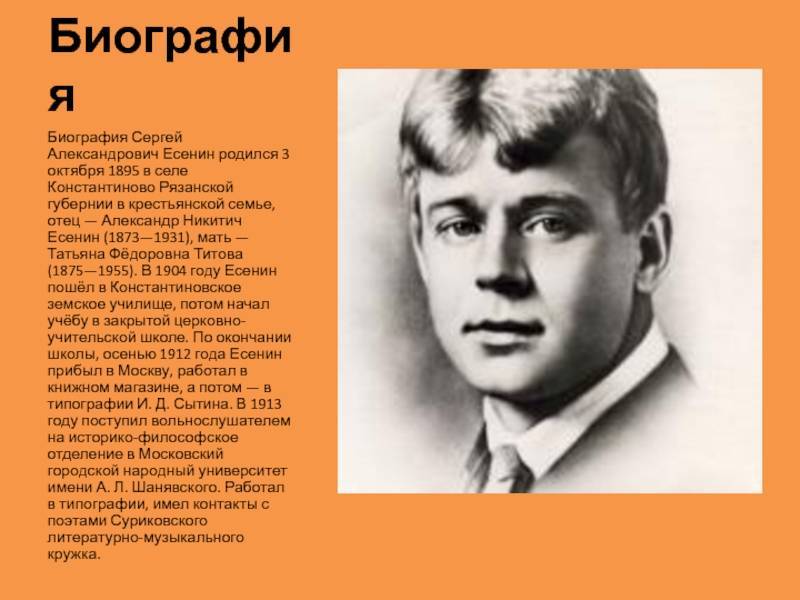Сергей есенин — краткая биография поэта