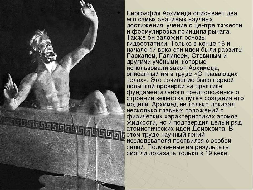 Архимед: биография, фото, видео