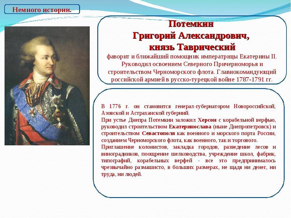 Григорий потёмкин - биография, информация, личная жизнь, фото, видео