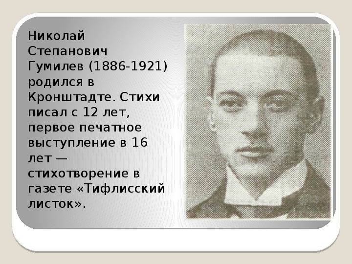 Николай гумилев - биография, личная жизнь, фото