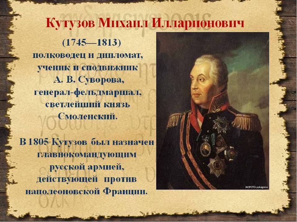 Краткая биография кутузова михаила илларионовича интересное о полководце для детей всех классов