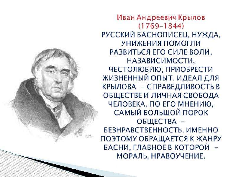 Иван крылов - биография, личная жизнь, фото, творчество, басни, слухи и последние новости - 24сми