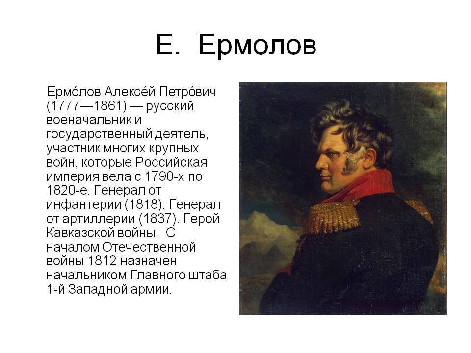 Ермолов алексей петрович - русская историческая библиотека