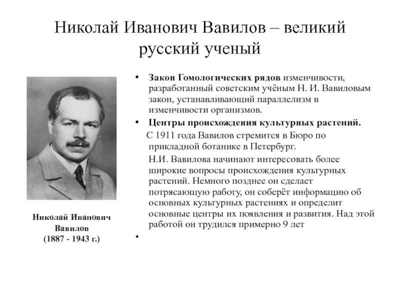 Николай иванович вавилов — знаменитый советский биолог