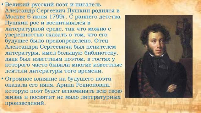 Пушкин александр сергеевич - биография, новости, фото, дата рождения, пресс-досье. персоналии глобалмск.ру.