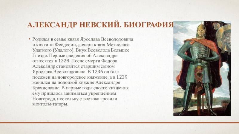 Кто такой князь александр невский: краткая биография