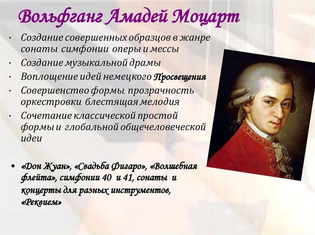 Как умер моцарт и где похоронен? биография и творчество вольфганга амадея моцарта