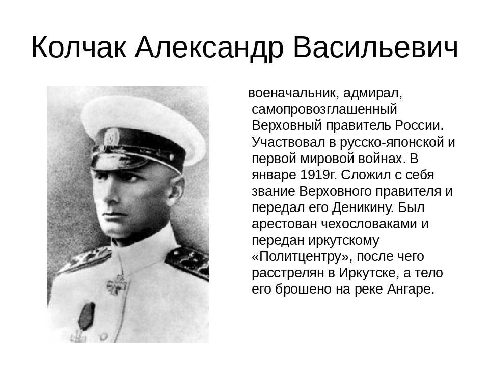 Колчак александр васильевич краткая биография, личная жизнь адмирала